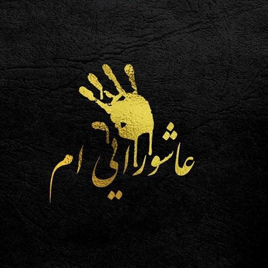 عکس پروفایل محرم جدید