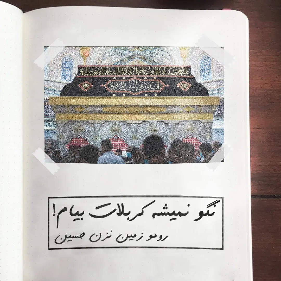 عکس نوشته اربعین برای اینستاگرام