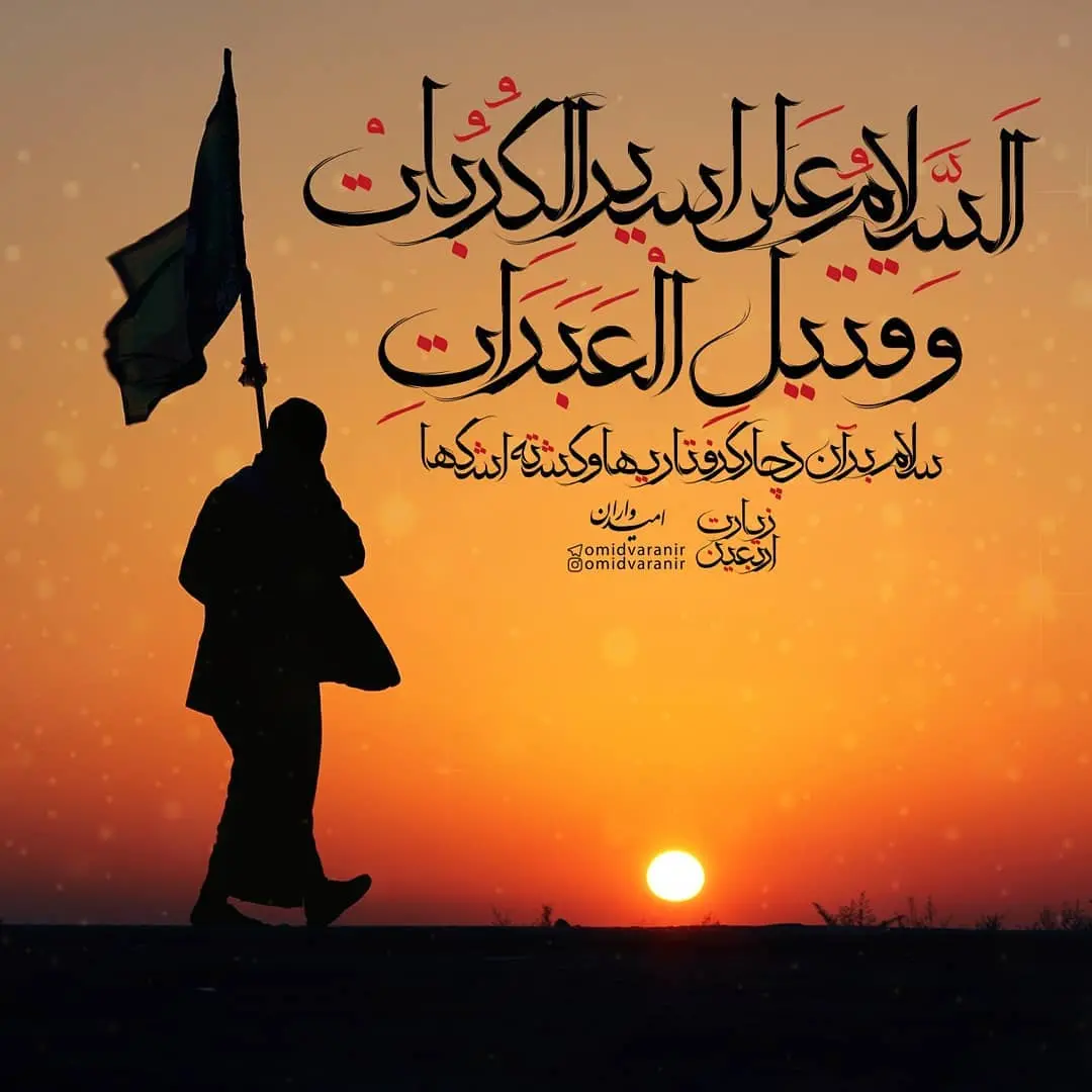 عکس نوشته اربعین