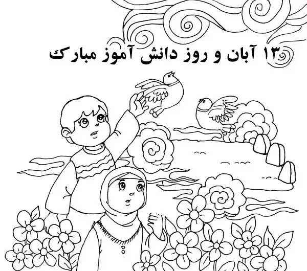 نقاشی کودکانه روز دانش آموز