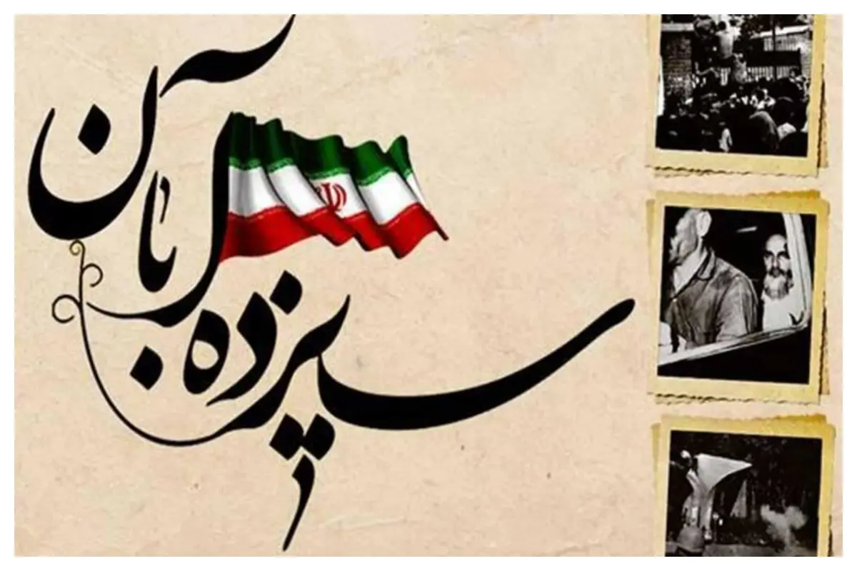 روز ۱۳ آبان چه ارتباطی با تبری دارد؟ [درس پنجم هدیه ششم]