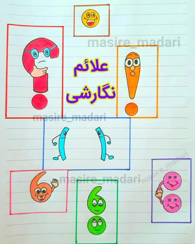 نقاشی علائم نگارشی خاص