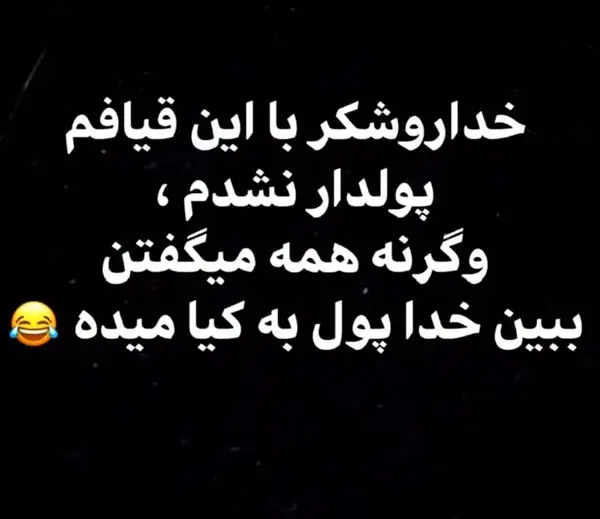 جوک شوهر عمه ای