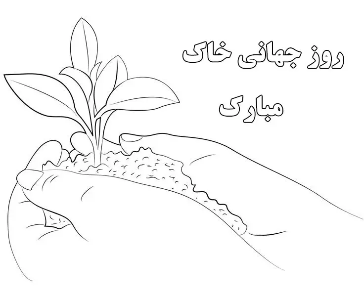 کاربرگ نقاشی روز جهانی خاک