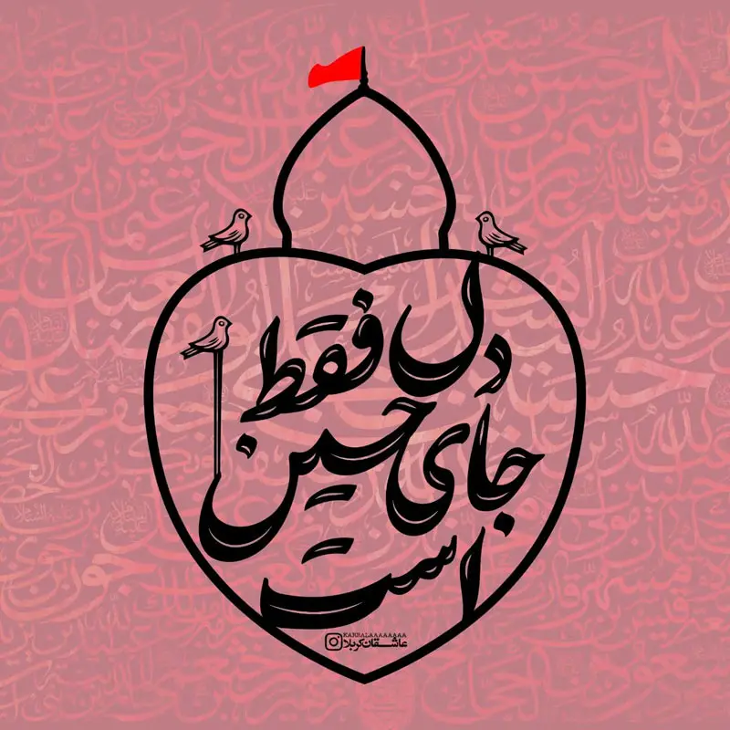 شعر نوکری امام حسین