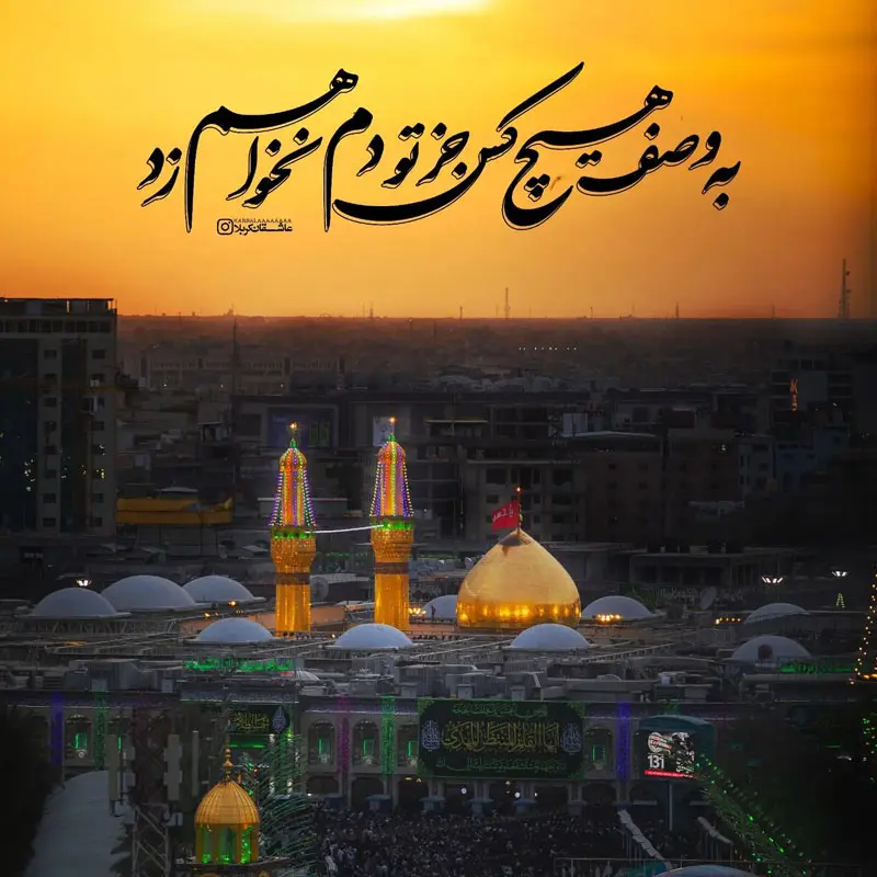 شعر نوکری امام حسین