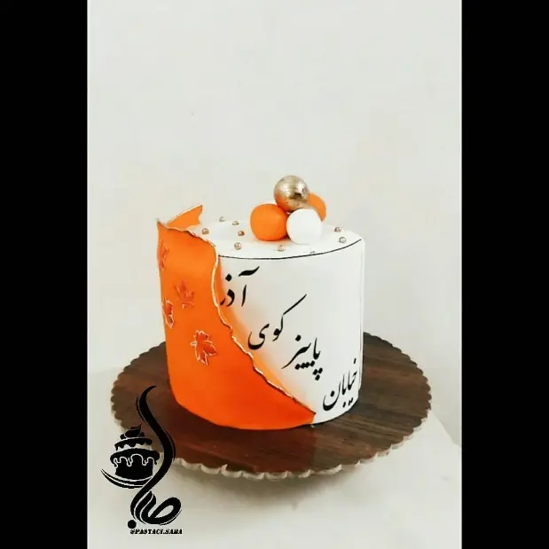 کیک تولد مخصوص متولدین آذر