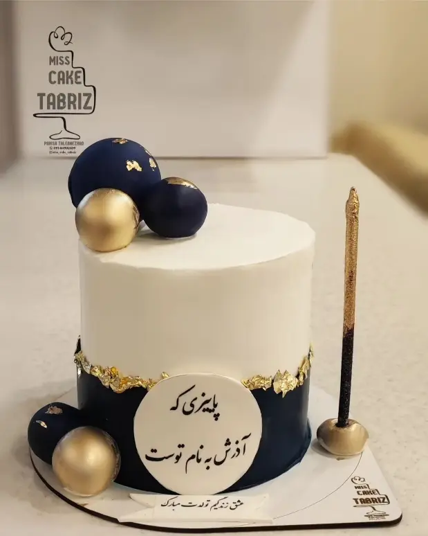 کیک تولد آذر ماهی مردانه