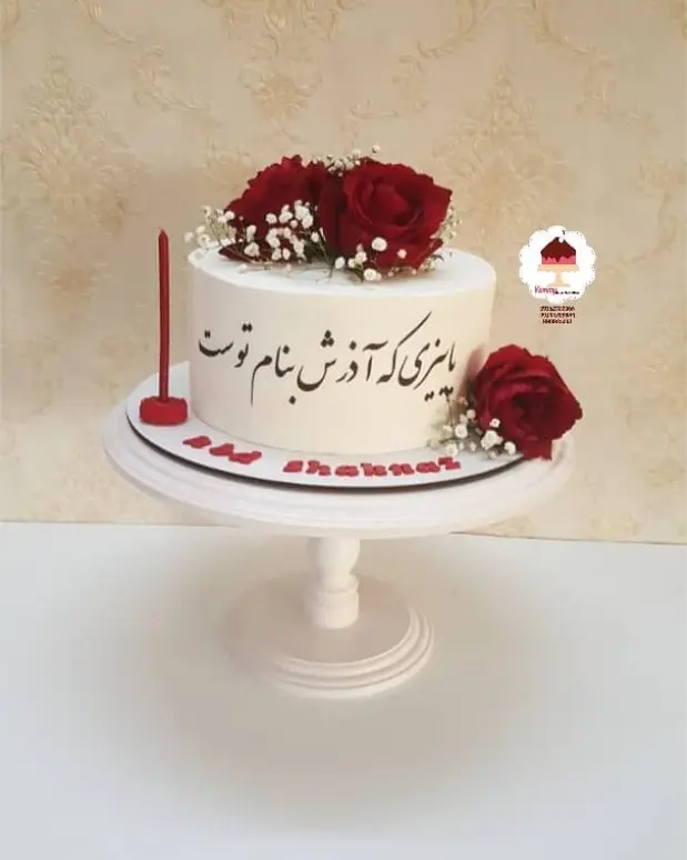 کیک تولد آذر ماهی خاص