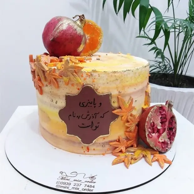 کیک تولد آذر ماهی با تم پاییزی