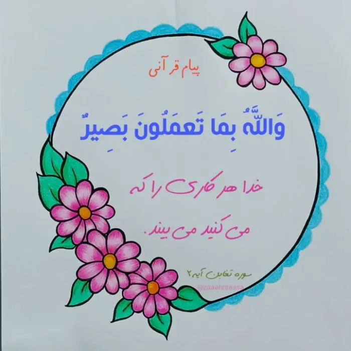 تزیین پیام قرآنی ساده