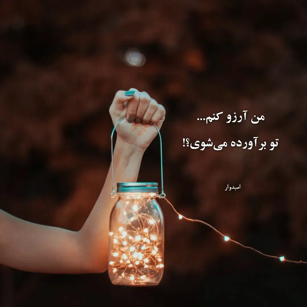 متن عاشقانه شب آرزوها