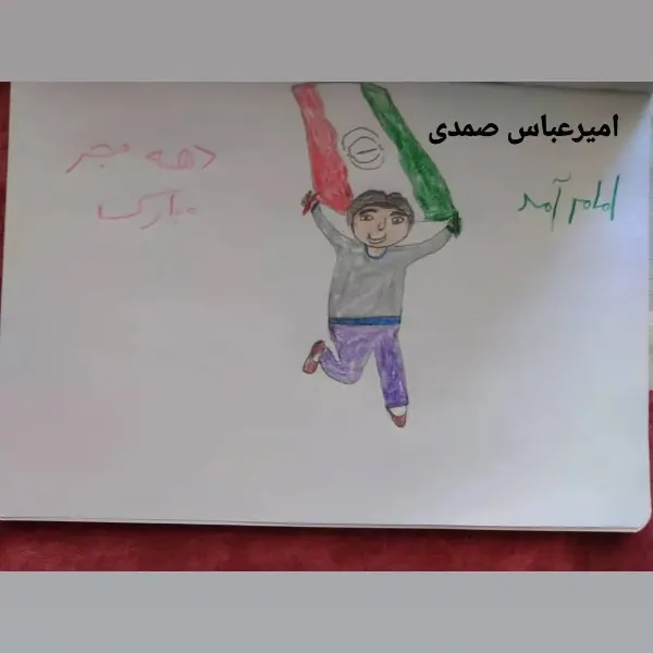 نقاشی دهه فجر مبارک ساده