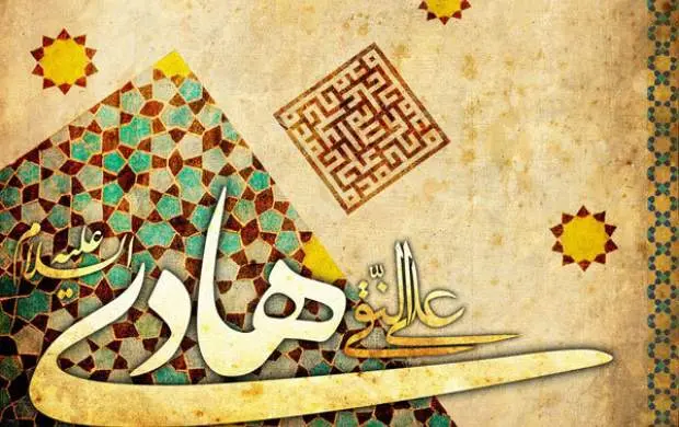 جایگاه امام هادی (ع) نزد اهل سنت