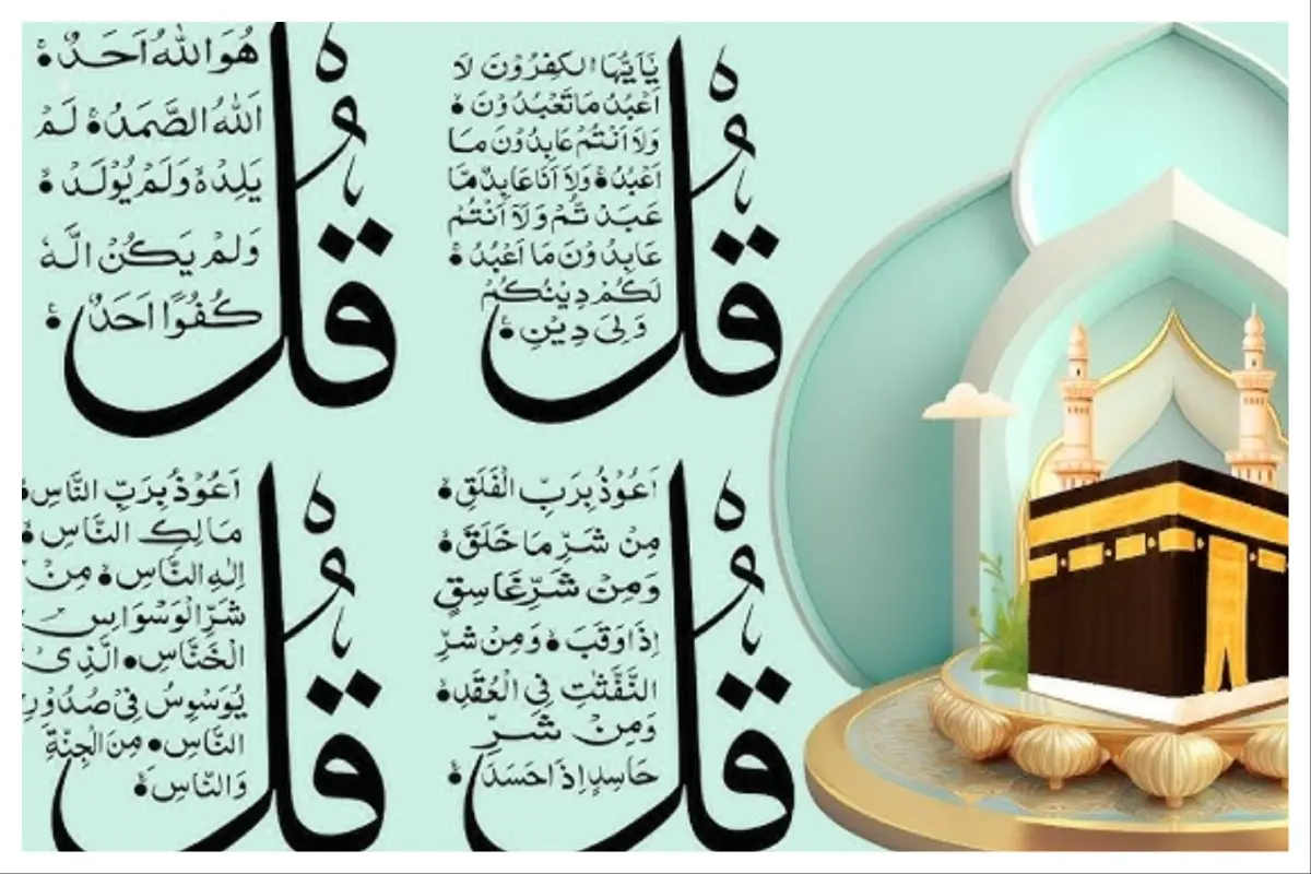 متن چهار قل با معنی، صوت و عکس + ترتیب، آداب و خواص چارقل – دیبامگ