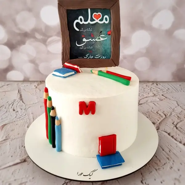 ایده کیک روز معلم