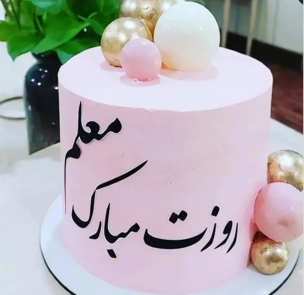 ایده کیک روز معلم